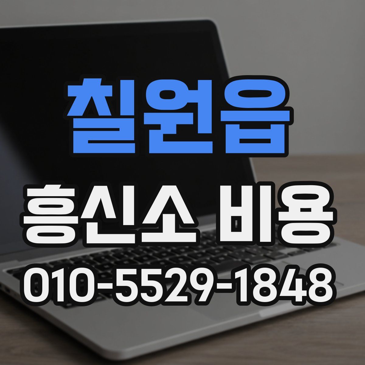 칠원읍 흥신소 비용