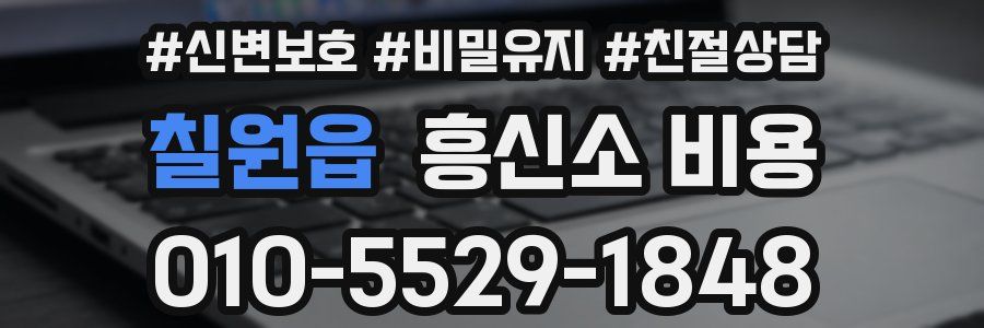 칠원읍 흥신소 비용