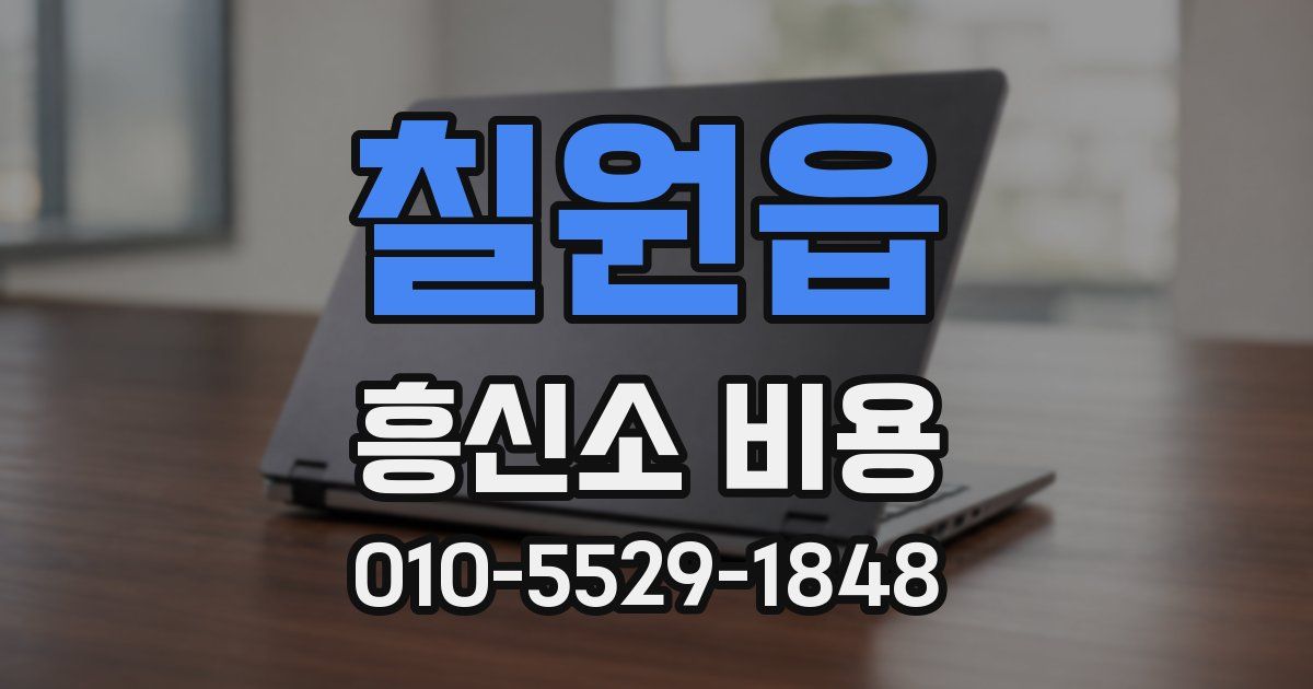 칠원읍 흥신소 비용