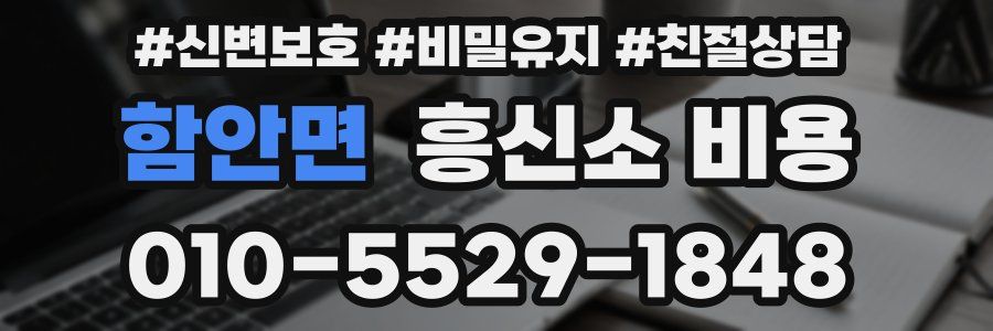 함안면 흥신소 비용