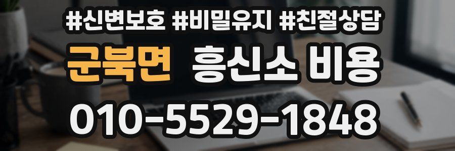 군북면 흥신소 비용