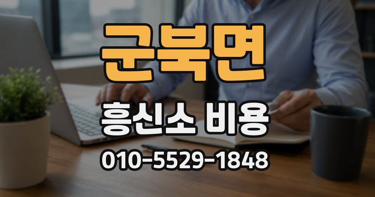 군북면 흥신소 비용