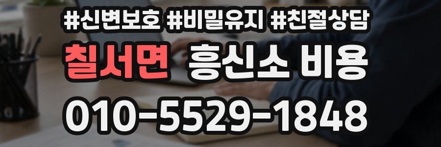 칠서면 흥신소 비용