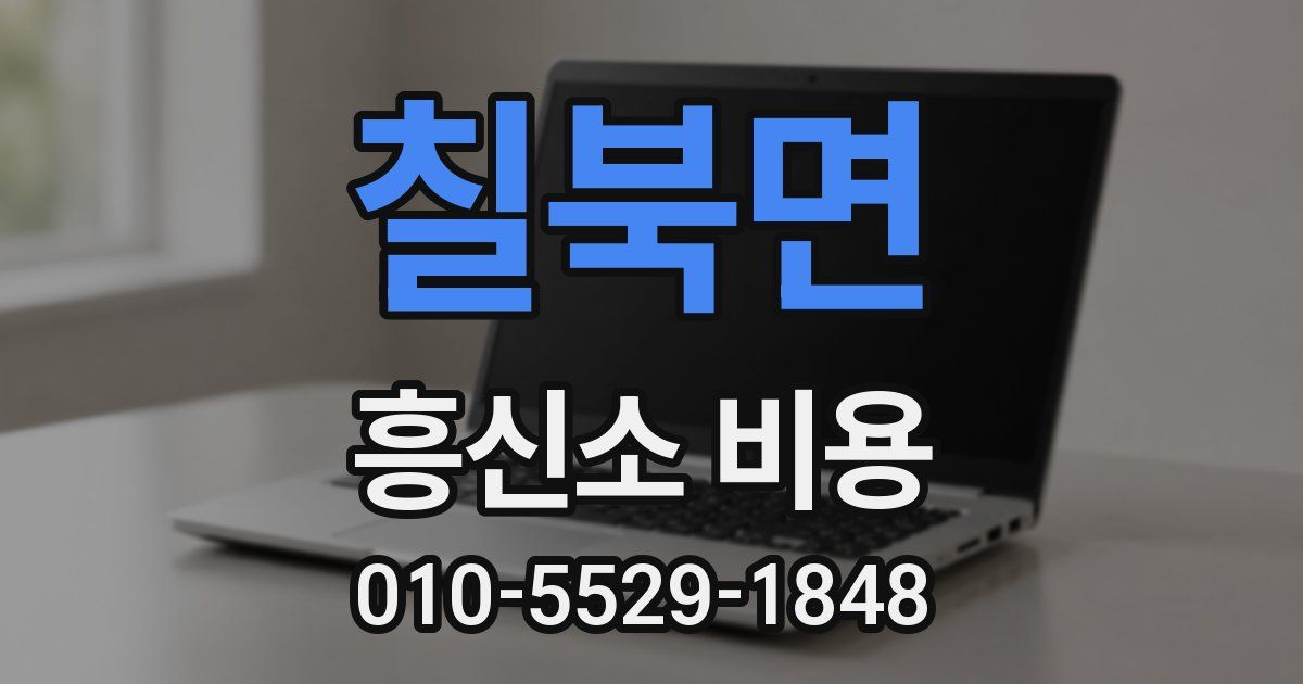 칠북면 흥신소 비용