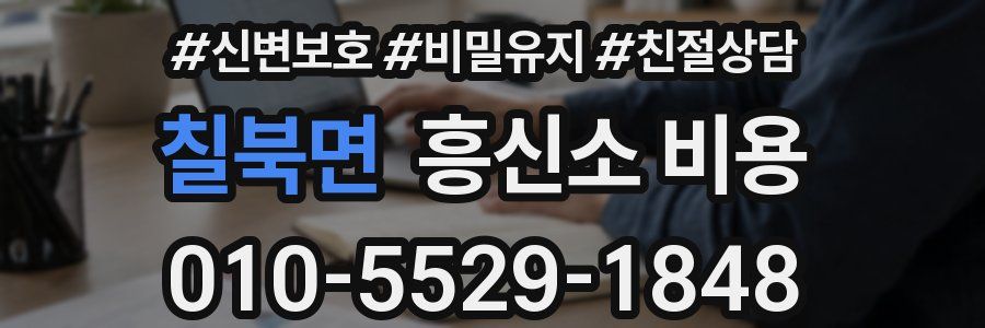칠북면 흥신소 비용