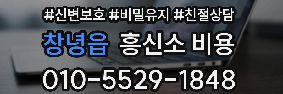 창녕읍 흥신소 비용