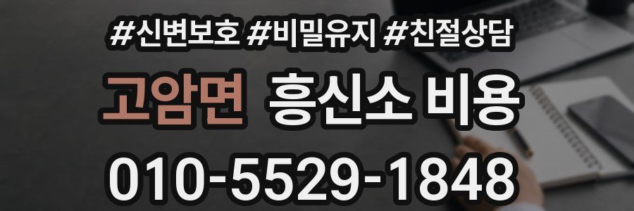고암면 흥신소 비용