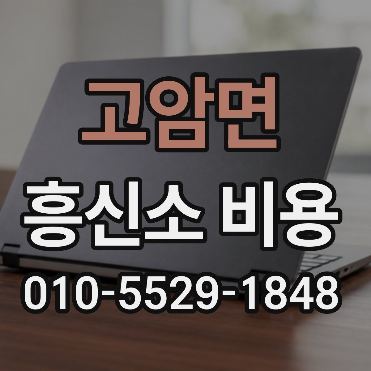고암면 흥신소 비용