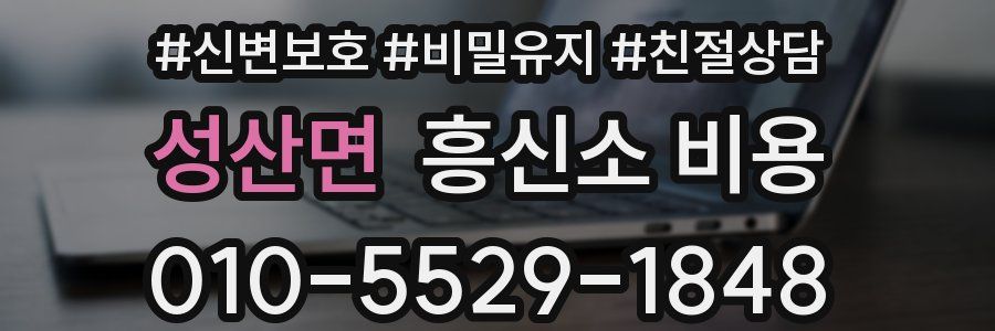 성산면 흥신소 비용