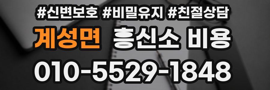 계성면 흥신소 비용