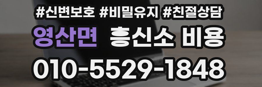 영산면 흥신소 비용