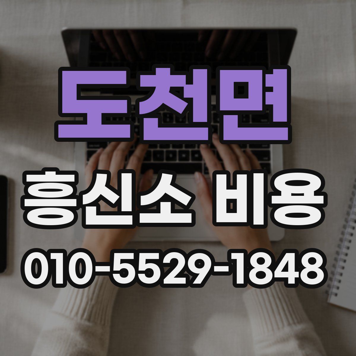 도천면 흥신소 비용