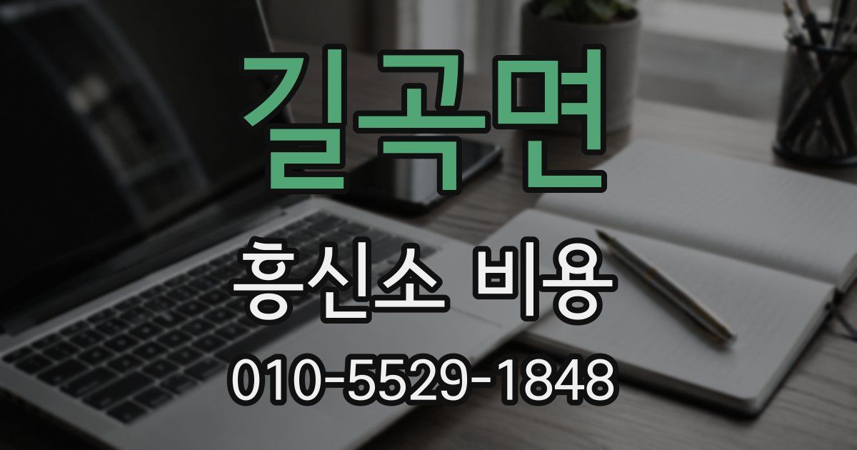 길곡면 흥신소 비용