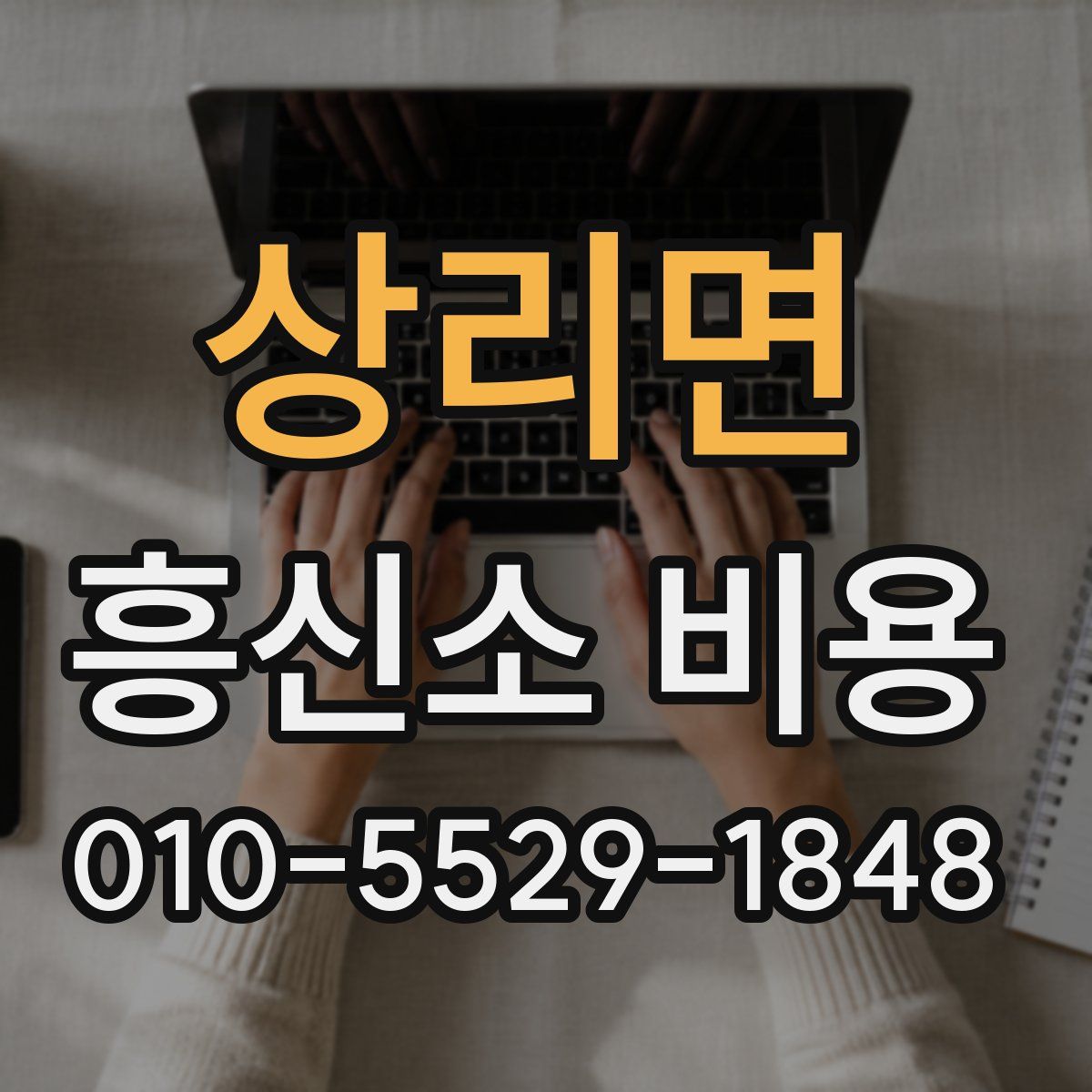 상리면 흥신소 비용