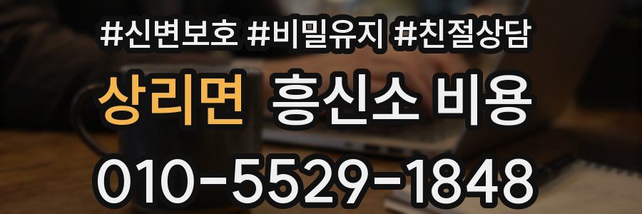 상리면 흥신소 비용