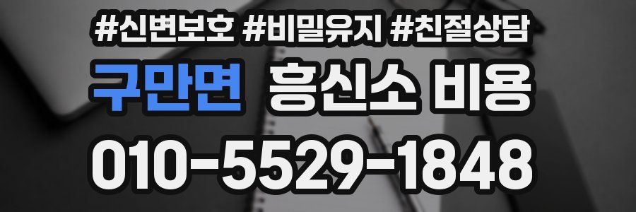 구만면 흥신소 비용