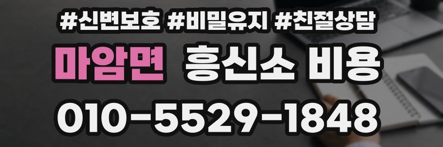 마암면 흥신소 비용