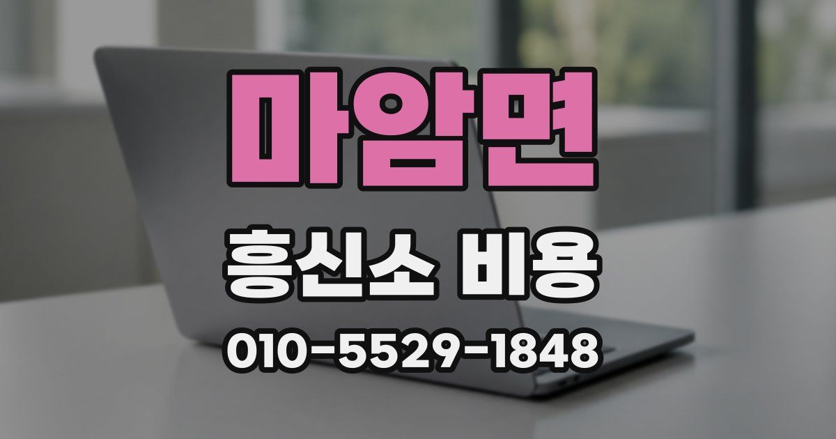 마암면 흥신소 비용