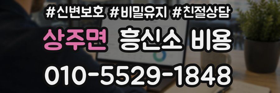 상주면 흥신소 비용