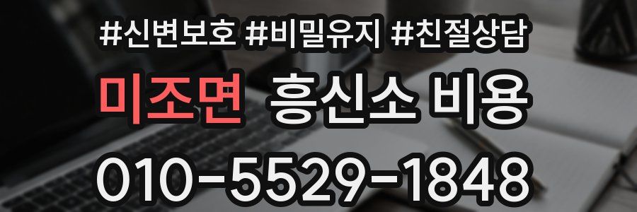 미조면 흥신소 비용