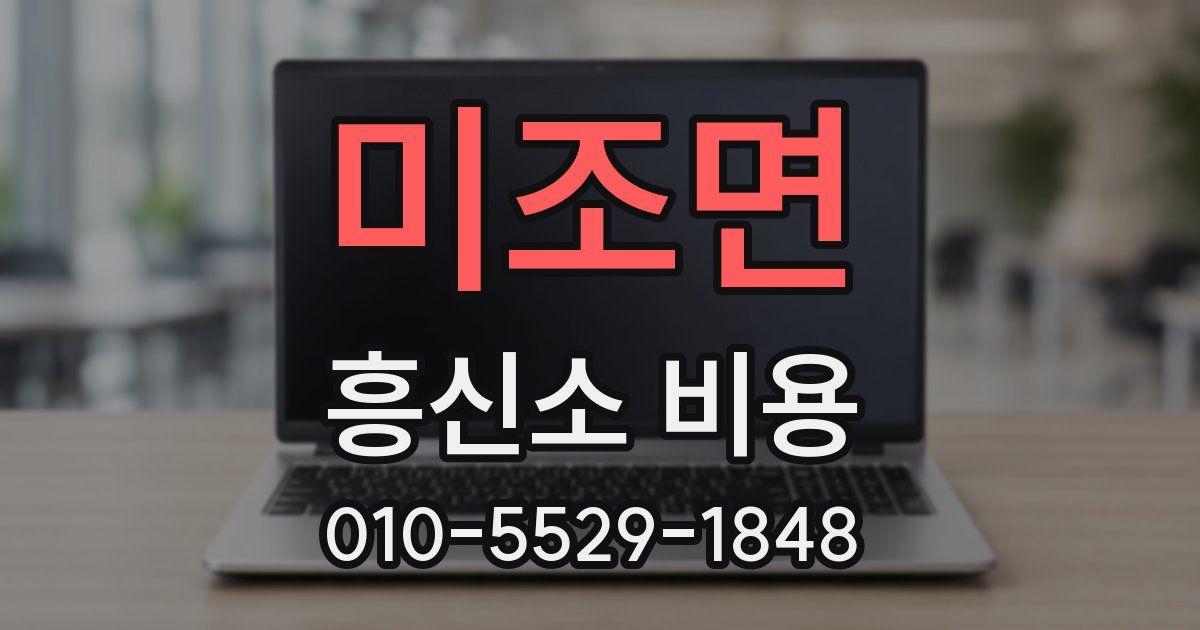 미조면 흥신소 비용