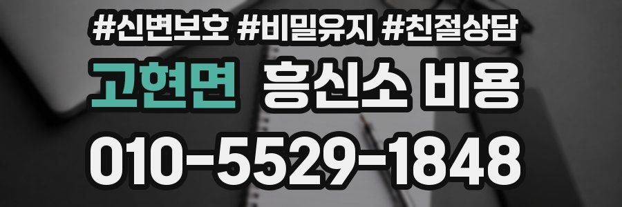 고현면 흥신소 비용