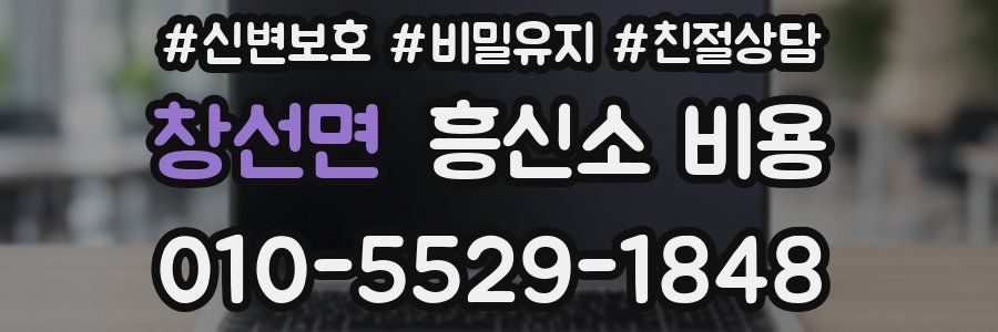 창선면 흥신소 비용