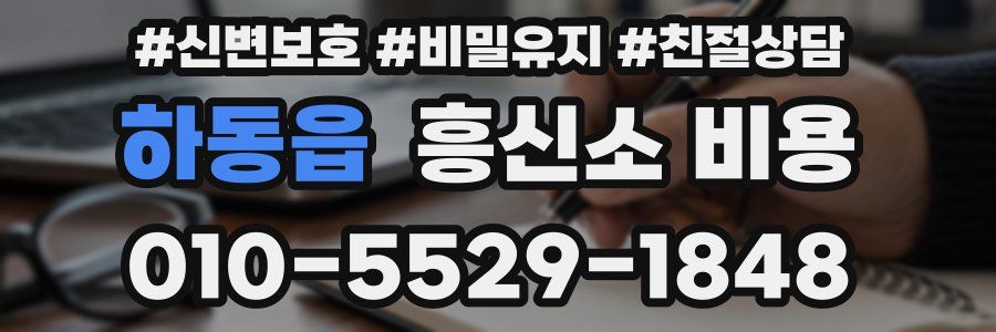 하동읍 흥신소 비용