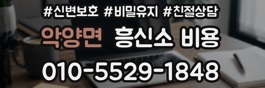 악양면 흥신소 비용
