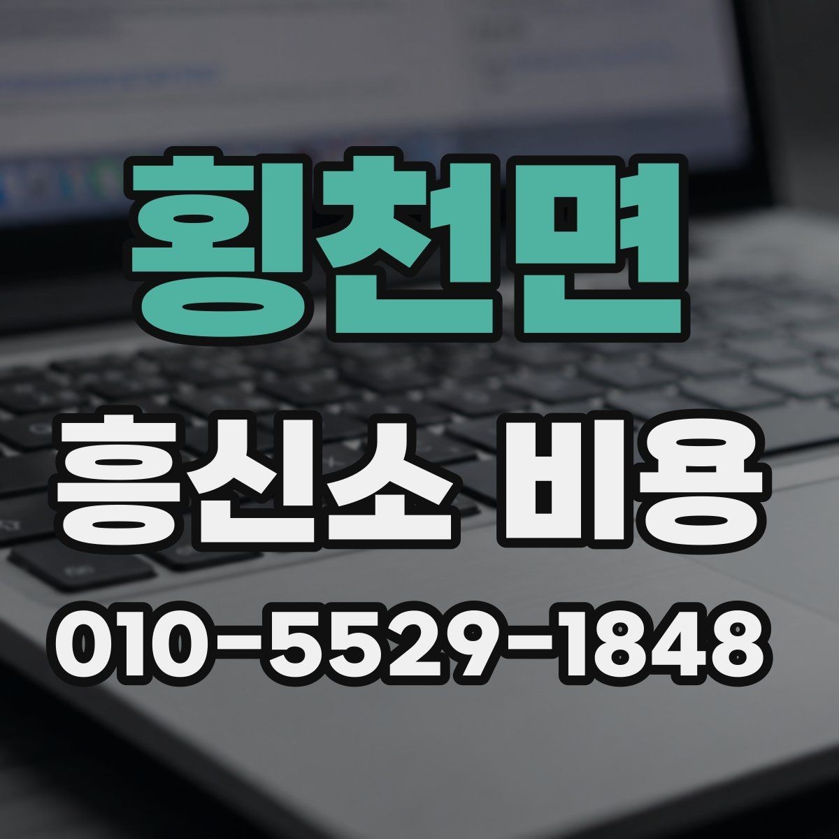 횡천면 흥신소 비용 산정 방식과 참고할 사항
