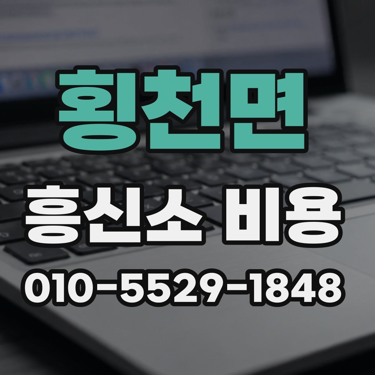 횡천면 흥신소 비용
