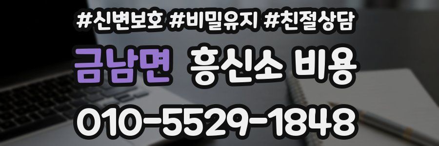 금남면 흥신소 비용