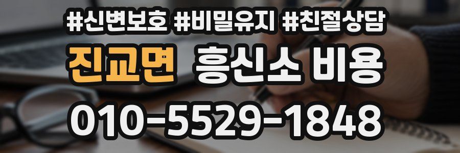 진교면 흥신소 비용