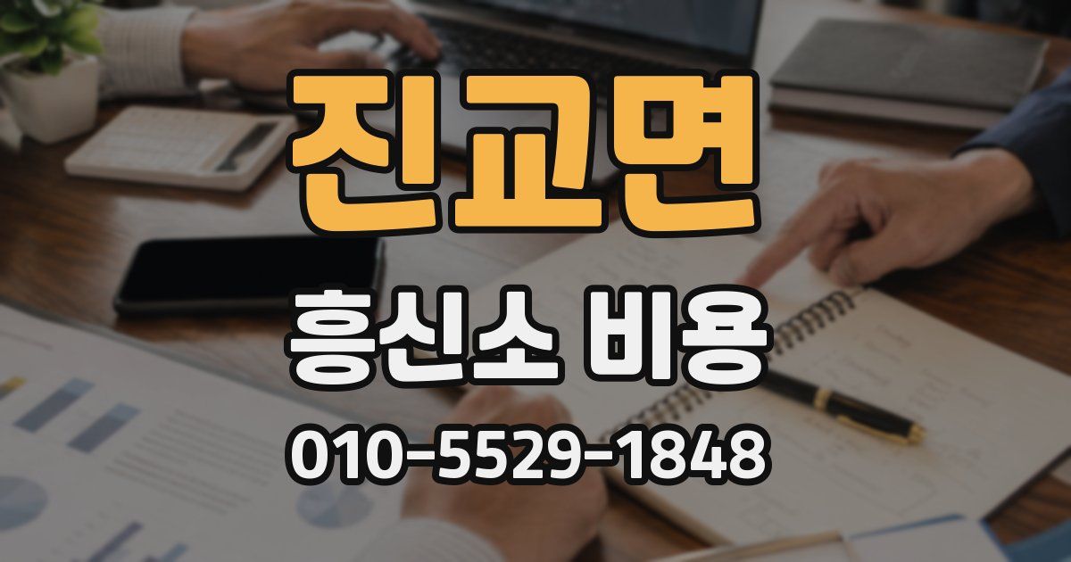 진교면 흥신소 비용