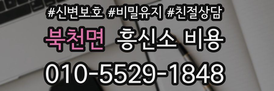 북천면 흥신소 비용