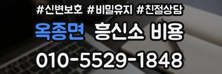 옥종면 흥신소 비용
