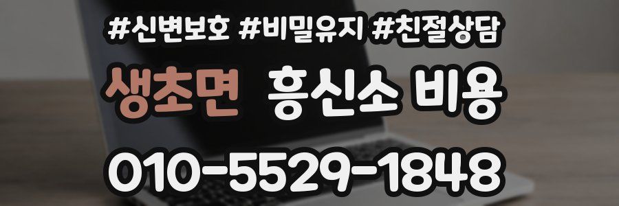 생초면 흥신소 비용