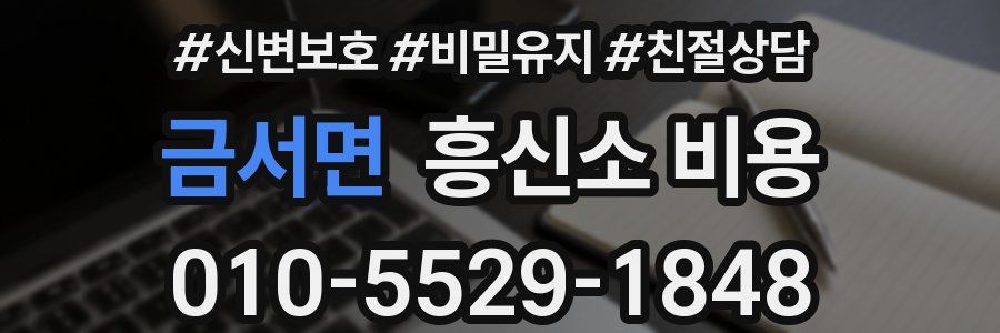 금서면 흥신소 비용