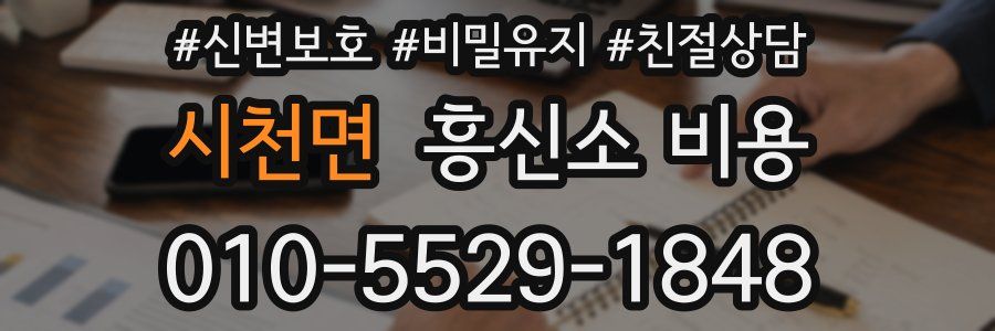 시천면 흥신소 비용