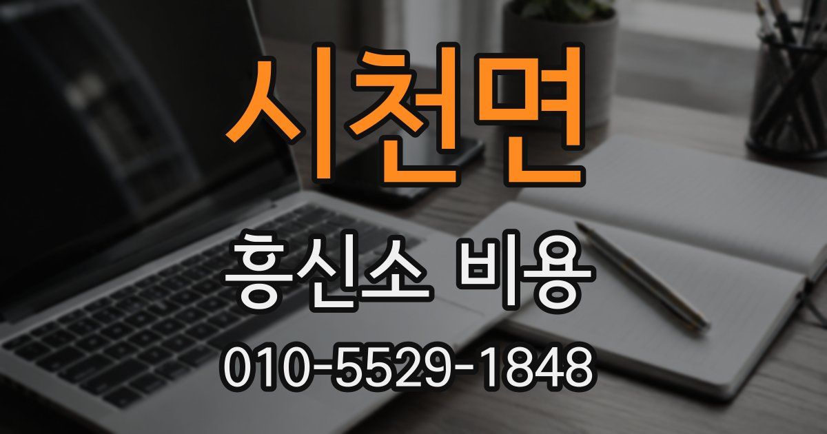 시천면 흥신소 비용