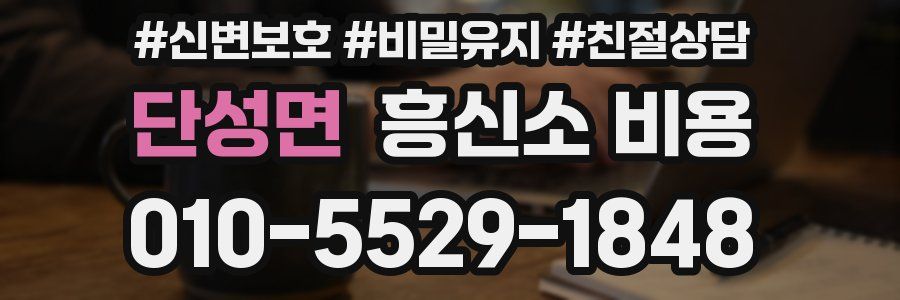 단성면 흥신소 비용