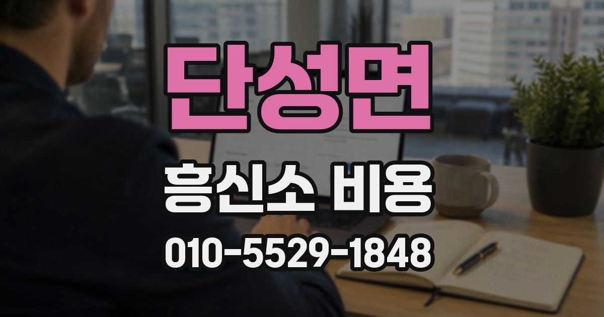 단성면 흥신소 비용