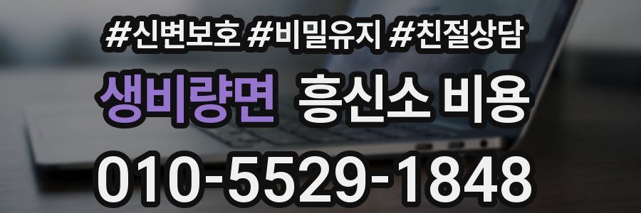 생비량면 흥신소 비용