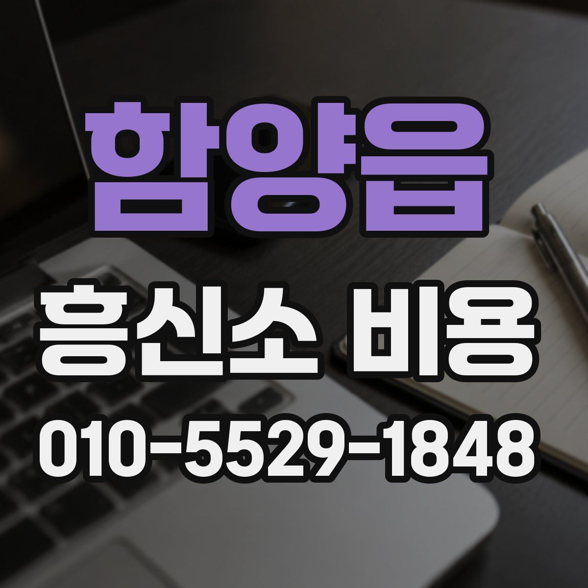 함양읍 흥신소 비용