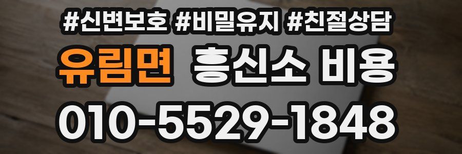 유림면 흥신소 비용