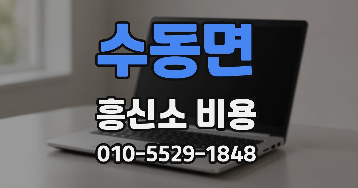 수동면 흥신소 비용