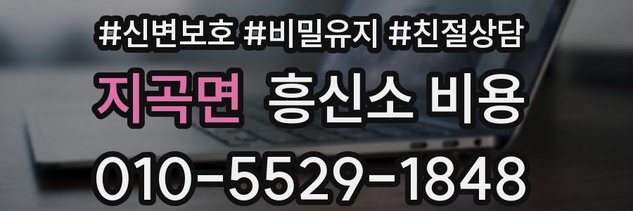 지곡면 흥신소 비용