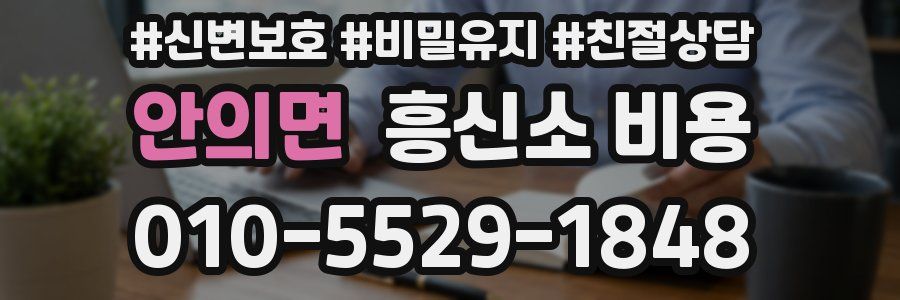 안의면 흥신소 비용
