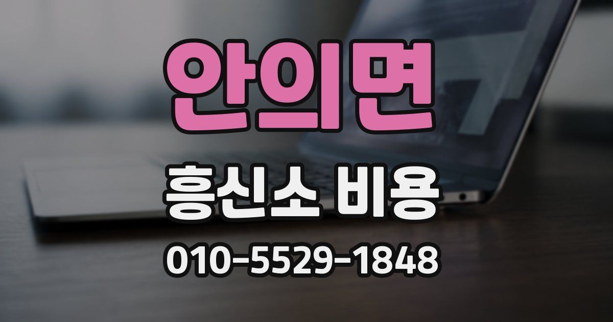 안의면 흥신소 비용