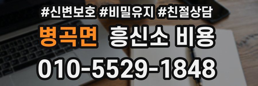 병곡면 흥신소 비용